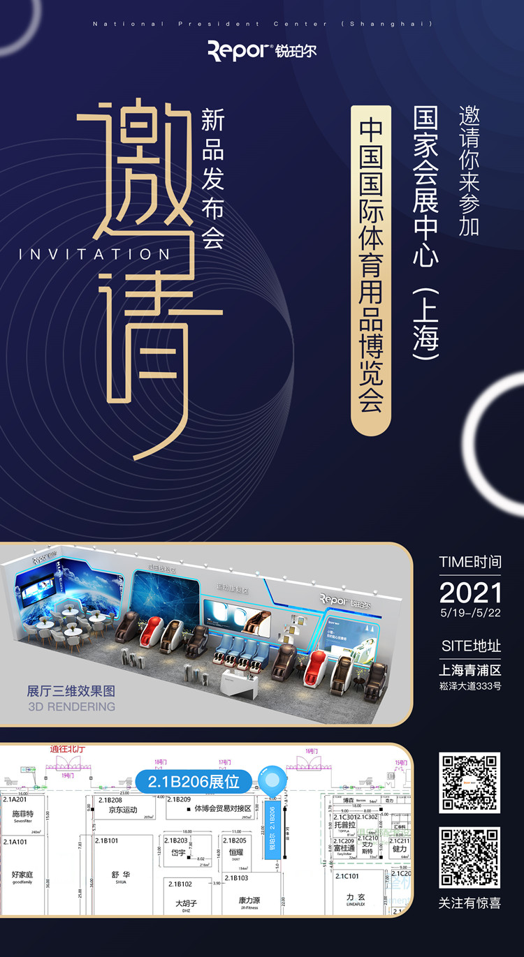 锐强体育旗下品牌-锐珀尔应邀参加2021年5月19日-22日的上海体博会